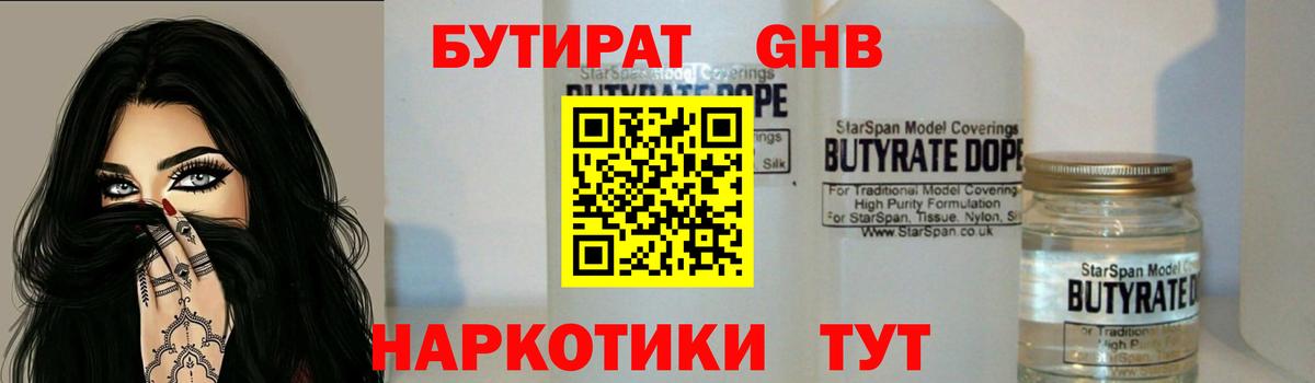 Бутират 99%  Бутират  Торжок  Вход с VPN 