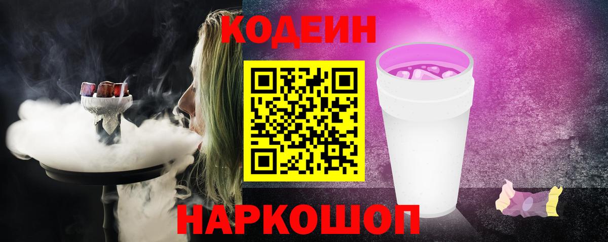 Кодеиновый сироп Lean Purple Drank  Кодеиновый сироп Lean Purple Drank  Торжок  Вход с VPN 