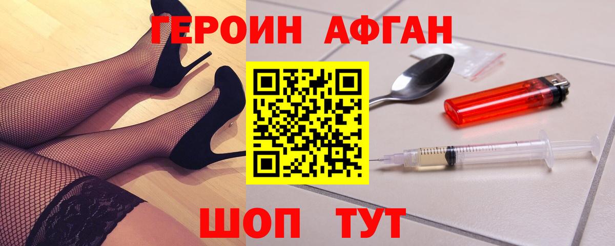 ГЕРОИН VHQ Торжок