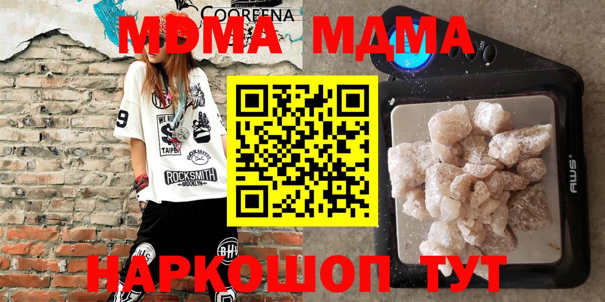 МДМА Molly  Вход с VPN  МДМА  Торжок 