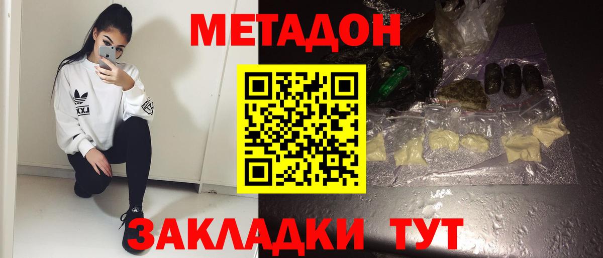 Метадон methadone Торжок