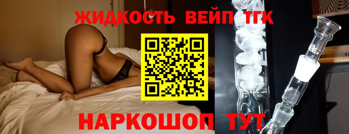 ТГК концентрат  Вход с VPN  Торжок  ТГК вейп с тгк 